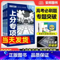 [历史全套3本]历史123册 [2025新版]高考必刷题上分专项·历史 [正版]2025高考必刷题上分专项历史专题版中国