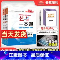 [数学] 全国通用 [正版]2024新版艺考一本通语文数学英语 艺考生文化课百日冲刺抢分密码新高考全国卷 艺术生高中高三