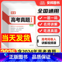 语文[全国通用] [2025新版]载望高考真题卷 [正版]2025载望高考真题活页卷语文英语数学物理化学生物政治历史地理
