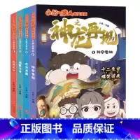 小品一家人爆笑漫画:神龙再现(全4册) [正版]小品一家人爆笑漫画神龙再现 神奇卷轴+龙角展露+迷雾沼泽+生肖之心(全4
