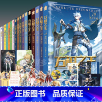 [任选3本/备注书名]万相1-19 [正版] 万相之王19界河宝域18天龙五卫17众生魔王16院级审评15创造记