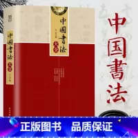 [正版] 中国书法大全 楷书行书草篆隶书毛笔字帖碑帖毛笔字书法入门