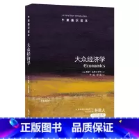 [一辑]1.大众经济学 [正版]译林牛津通识读本1-8辑共144册学习国际法行为经济学物质美学古典文学拉丁美洲文学地球数