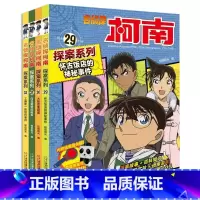 名侦探柯南探案系列29-32(共4册) [正版]柯南漫画书29-32 25-28全8册名侦探柯南漫画探案系列小学生课外阅