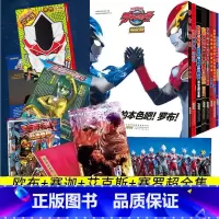 8册全集 [正版]全8册 罗布奥特曼超全集+欧布奥特曼完全超全集+捷德+赛迦+艾克斯+银河+赛罗奥特曼超决战+宇宙英雄