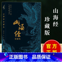 [正版]山海经 全画集 林屋公子著 古本插画 集知识性趣味性于一体的文字解析 5大山系3大海经中的异禽神兽奇国异人等观