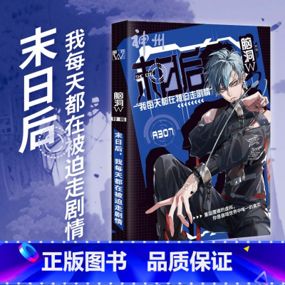 脑洞w末日后,我每天都在被迫走剧情 [正版]任选 脑洞w系列书全套第一季20本第二季7本第三季9本幸存者偏差无限开端超时