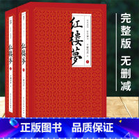 红楼梦(上下2册) [正版] 红楼梦(上下2册)含注释 曹雪芹四大名著三国演义水浒传书珍藏文言文 青少年学生版高中