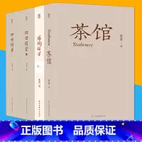 [正版]全4册 老舍经典作品 四世同堂(全本上下册)骆驼祥子 茶馆 龙须沟老舍选集现当代小说 文学文化书籍作品集散文书