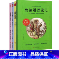 六年级下册全4册 [正版]快乐读书吧六6年级下册阅读书目 鲁滨逊漂流记 骑鹅旅行记 汤姆索亚历险记 爱丽丝漫游奇境共4册