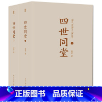 [正版] 四世同堂(上下2册)足本 老舍长篇小说代表作惶惑 偷生 饥荒 现当代小说