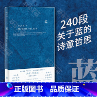 蓝 [正版] 蓝 240段关于蓝色的哲思随笔散文哲学图书 美国国家图书奖得主玛吉·尼尔森BLUETS 翁海贞译 外国抒情