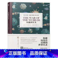 [正版]床头灯英语3000词 大战火星人中英文对照世界文学名著双语版读物