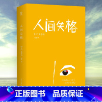 [正版] 人间失格 太宰治 全本无删减 收录人间失格及绝笔之作《Goodbye》日本经典文学书L