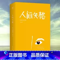 [正版] 人间失格 太宰治 全本无删减 收录人间失格及绝笔之作《Goodbye》日本经典文学书L