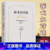 泰戈尔诗选 [正版] 泰戈尔诗集 中英文对照双语新月集飞鸟集全集泰戈尔诗选英汉对照 外国文学作品散文诗歌