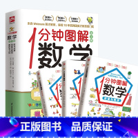 1分钟图解科学(全3册) [正版]1分钟图解数学+科学 这就是数学+科学图形与几何数与运算百科全书