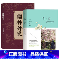 简爱+儒林外史(2册) [正版]2册简爱+儒林外史 九年级下册吴敬梓著简爱书籍原著 中学生初中生读学校青少年版9九年级下