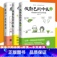 [正版]3册做自己的中医1+做自己的中医2+痰湿一去百病消 范医生的除湿手册 范怨武 著 书田
