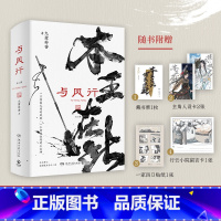 [正版]与凤行 全二册 九鹭非香 原名本王在此 赵丽颖林更新主演电视剧《与凤行》原著青春文学言情爱情仙侠玄幻小说