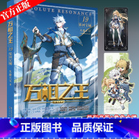 万相之王19界河宝域 [正版]万相之王小说19界河宝域18天龙五卫 全新本17众生魔王16院级审评15创造纪录14灵相洞