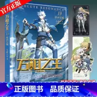 万相之王19界河宝域 [正版]万相之王小说19界河宝域18天龙五卫 全新本17众生魔王16院级审评15创造纪录14灵相洞