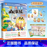 漫话山海经:中山经 [正版]印签+钥匙扣+书签+神怪图谱漫话山海经:中山经 百万册 爆笑有趣猛长知识 我是不白吃山海