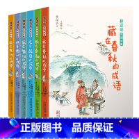 [6册]林汉达成语故事6册套装 [正版]林汉达成语故事 秦朝+战国+春秋+楚汉+东汉+西汉 林汉达著 小学生三四五六年级