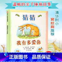 猜猜我有多爱你 [正版] 猜猜我有多爱你 蚯蚓的日记 小猪唏哩呼噜 中国古代神话 我妈妈等儿童故事图画书一年级寒假书目非