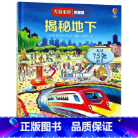 尤斯伯恩看里面:揭秘地下 [正版]尤斯伯恩看里面·揭秘地下 精装3D立体翻翻书 5-10岁 科普教育课外读物