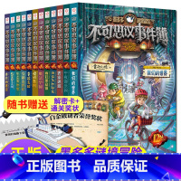 [全套12册]不可思议事件簿 [正版]不可思议的事件薄全套12册 墨多多谜境冒险全集书不可思议的事件簿墨多多秘境冒险历险