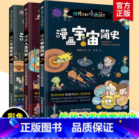 漫画万物简史+漫画宇宙简史+漫画人类简史 [正版]全3册 漫画宇宙简史+漫画万物简史+漫画人类简史 彩绘漫画少儿彩绘版科