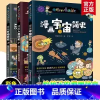 漫画万物简史+漫画宇宙简史+漫画人类简史 [正版]全3册 漫画宇宙简史+漫画万物简史+漫画人类简史 彩绘漫画少儿彩绘版科