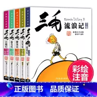 三毛漫画全套(5册) [正版] 三毛流浪记全集彩图注音版书籍三毛从军记全集解放记新生记百趣记二三年级必读课外书6-12岁