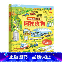尤斯伯恩看里面:揭秘食物 [正版]尤斯伯恩看里面 揭秘食物 5-10岁适读 精装翻翻书 科普教育课外读物 Usborne
