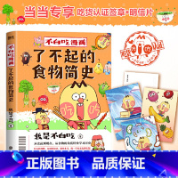 [正版]磨铁:不白吃漫画--了不起的食物简史 11.01