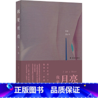 [正版]我是月亮 11.03