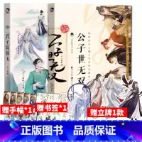 [正版]赠立牌1个+应援手幅+书签 君子温如玉+公子世无双 古人很潮系列2册 趣味历史书19位古代 历史故事小说古