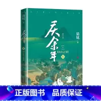 [正版]庆余年Ⅸ:东山之变(修订版)猫腻 著 11.16