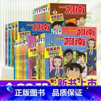 名侦探柯南探案1-32(共32册) [正版]名柯南漫画书全套32册名侦探柯南探案系列1-32名侦探柯南推理小说儿童书籍故