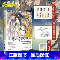 [正版]赠银蝶书签+Q版贴纸+绘师印签天官赐福1漫画实体书 墨香铜臭 书籍 出版社