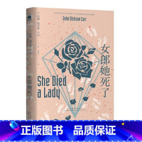 [正版]女郎她死了 12.07