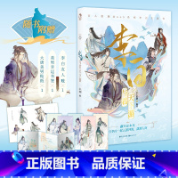 [正版] 李白:与君天下游 古人很潮MOOK系列 古风美男书籍