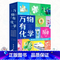 万物有化学 全5册 [正版]万物有化学套装全5册走进元素世界生命科技军事艺术中的8-10-14岁孩子青少年初中小学生课外