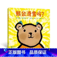 单本全册 [正版] 熊会滑雪吗 3-6岁儿童成长绘本 浪花朵朵 听力障碍群体 关怀他人勇敢包容责任感