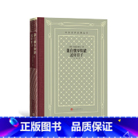 [正版]外国文学名著丛书:谁在俄罗斯能过hao日子俄涅克拉索夫 著3.12