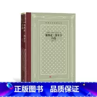 [正版]外国文学名著丛书:加西亚·洛尔卡诗选3.12