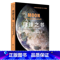 [正版] 月球之书 大卫·沃姆弗兰什/著 里程碑书系 重庆大学出版社 从古老神话到未来殖民 天文科普读物书