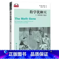 [正版]数学桥:数学犹聊天--人人都有数学基因3.9
