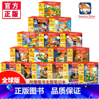 1-16季全套[80册]一站式购齐 [正版]老鼠记者全套80册 中文版全球版全套16季世界少年儿童文学冒险小说小学生课外